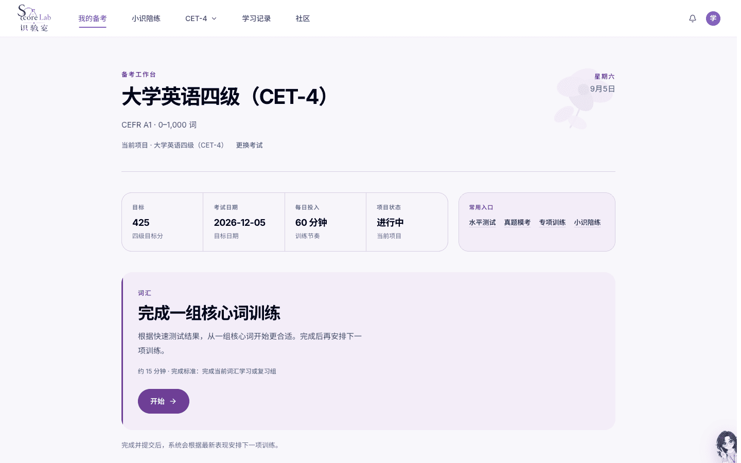 词汇训练:从今天的安排开始
