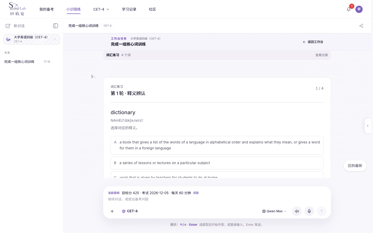 词汇训练:辨认释义