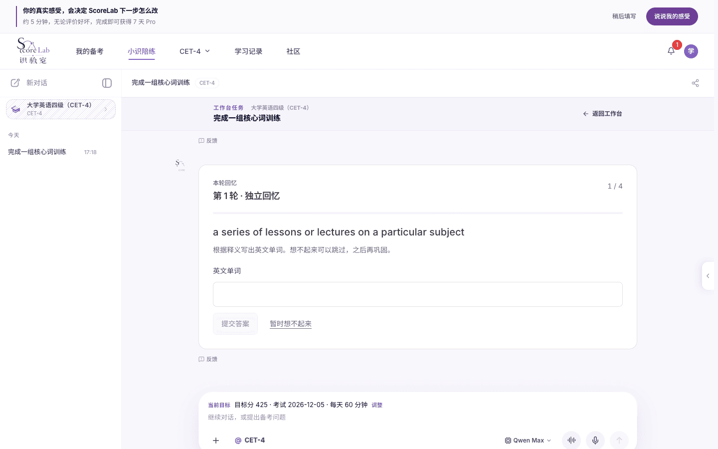 词汇训练:独立回忆