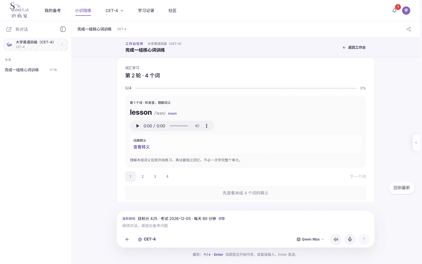 词汇训练:接着下一轮学习
