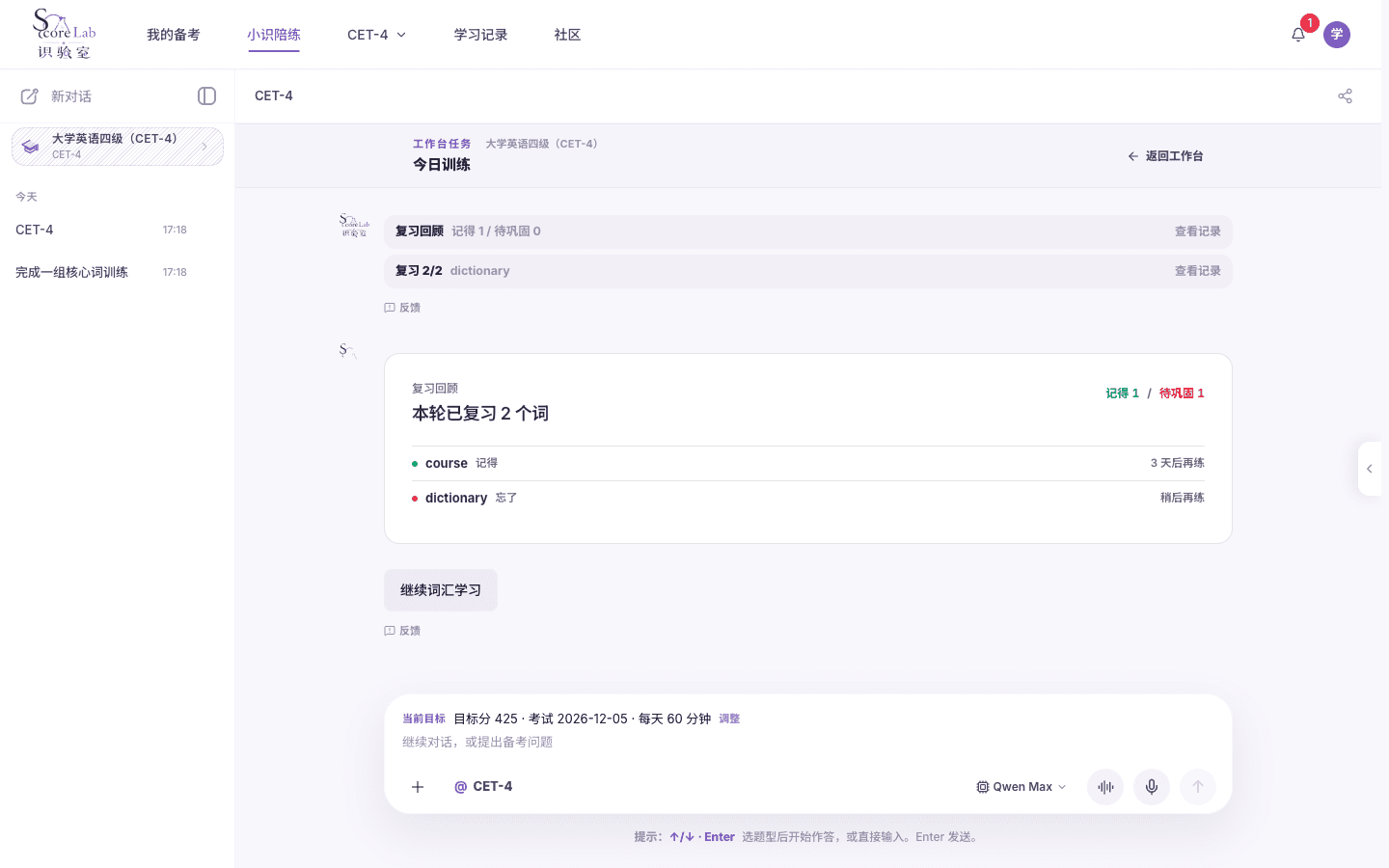 词汇训练:查看复习结果