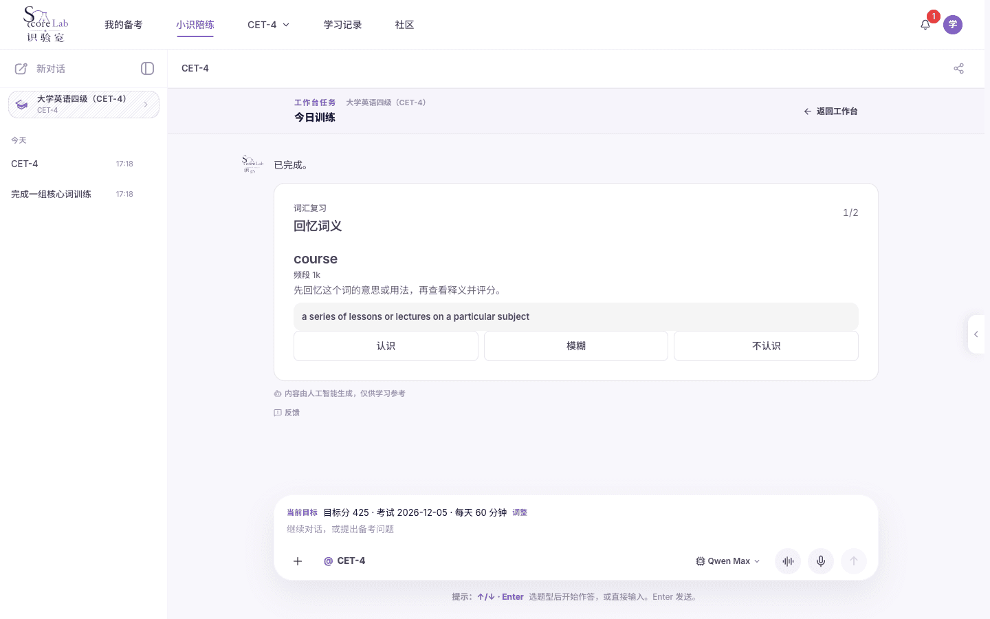 词汇训练:回忆后再看释义