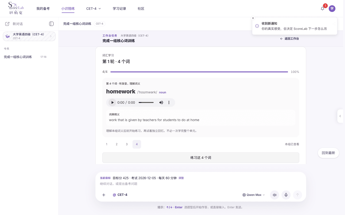 词汇训练:听发音,查看词义