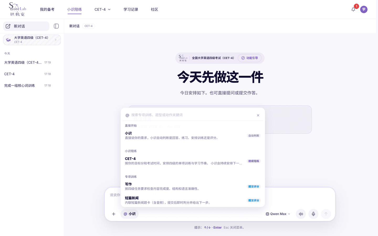 小识输入框上的 @ 题型菜单,四级专项顺序