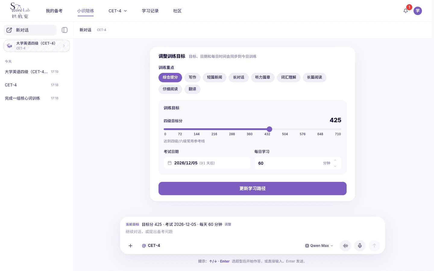 小识陪练,设定四级训练目标