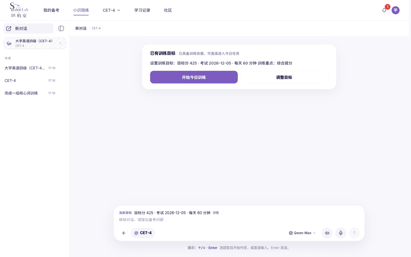 小识陪练,已有四级训练目标