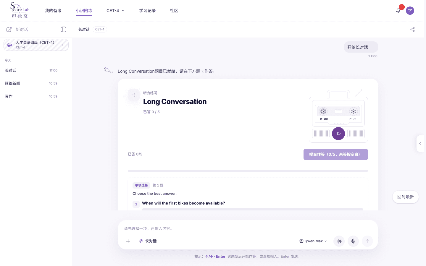 小识里的四级听力长对话题卡