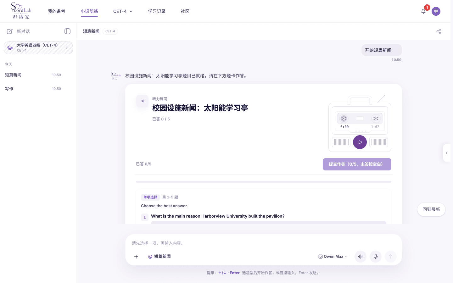 小识里的四级听力短篇新闻题卡