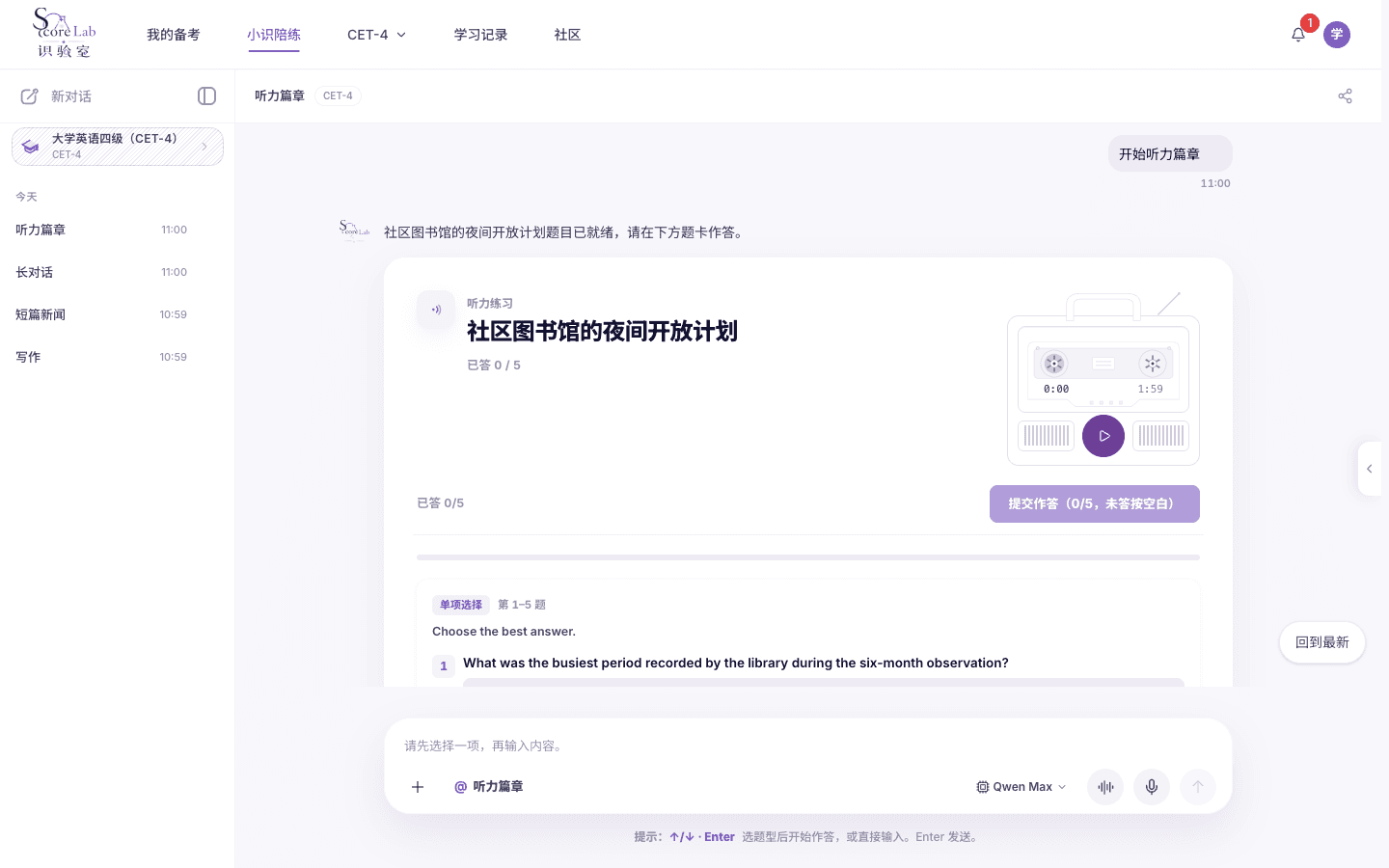 小识里的四级听力篇章题卡