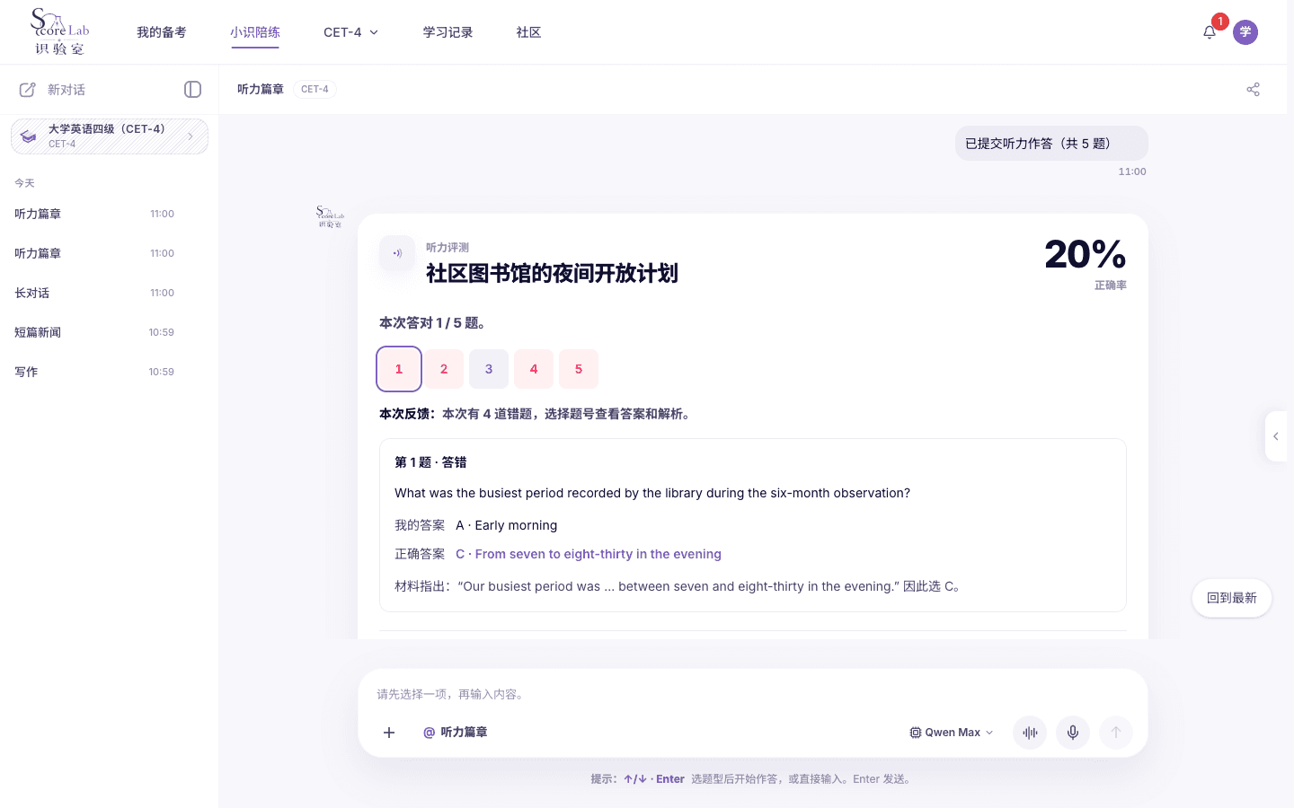四级听力结果卡