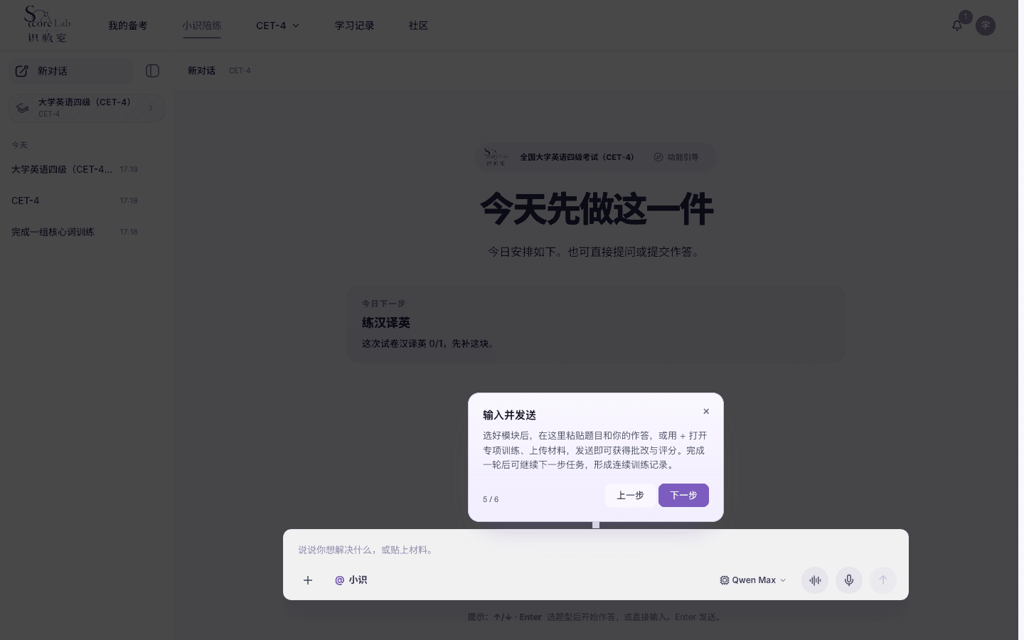 小识功能引导,输入并发送