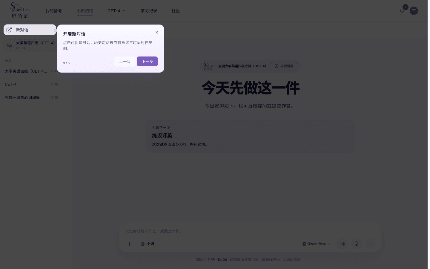 小识功能引导,开启新对话