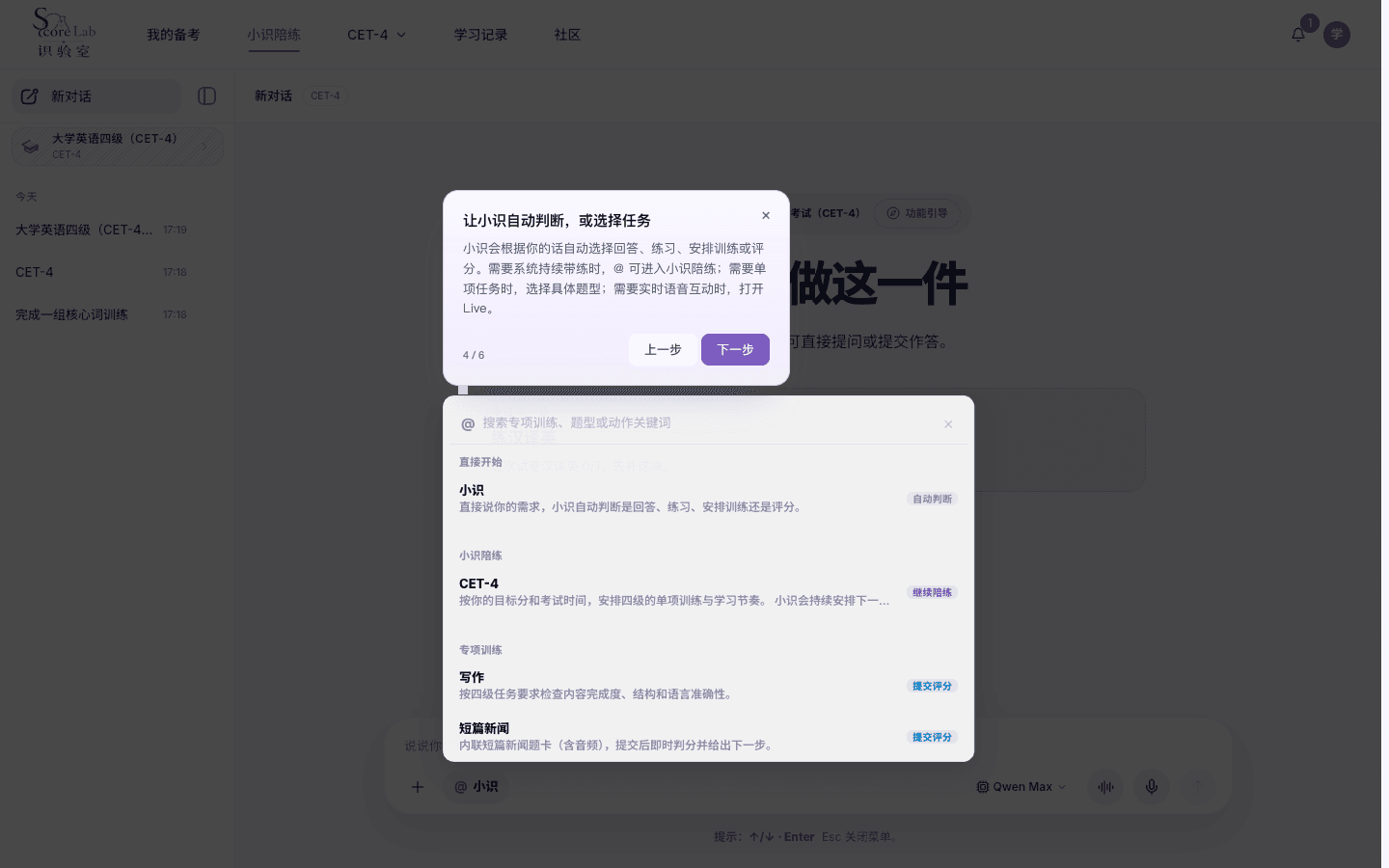 小识功能引导,专项训练与陪练菜单