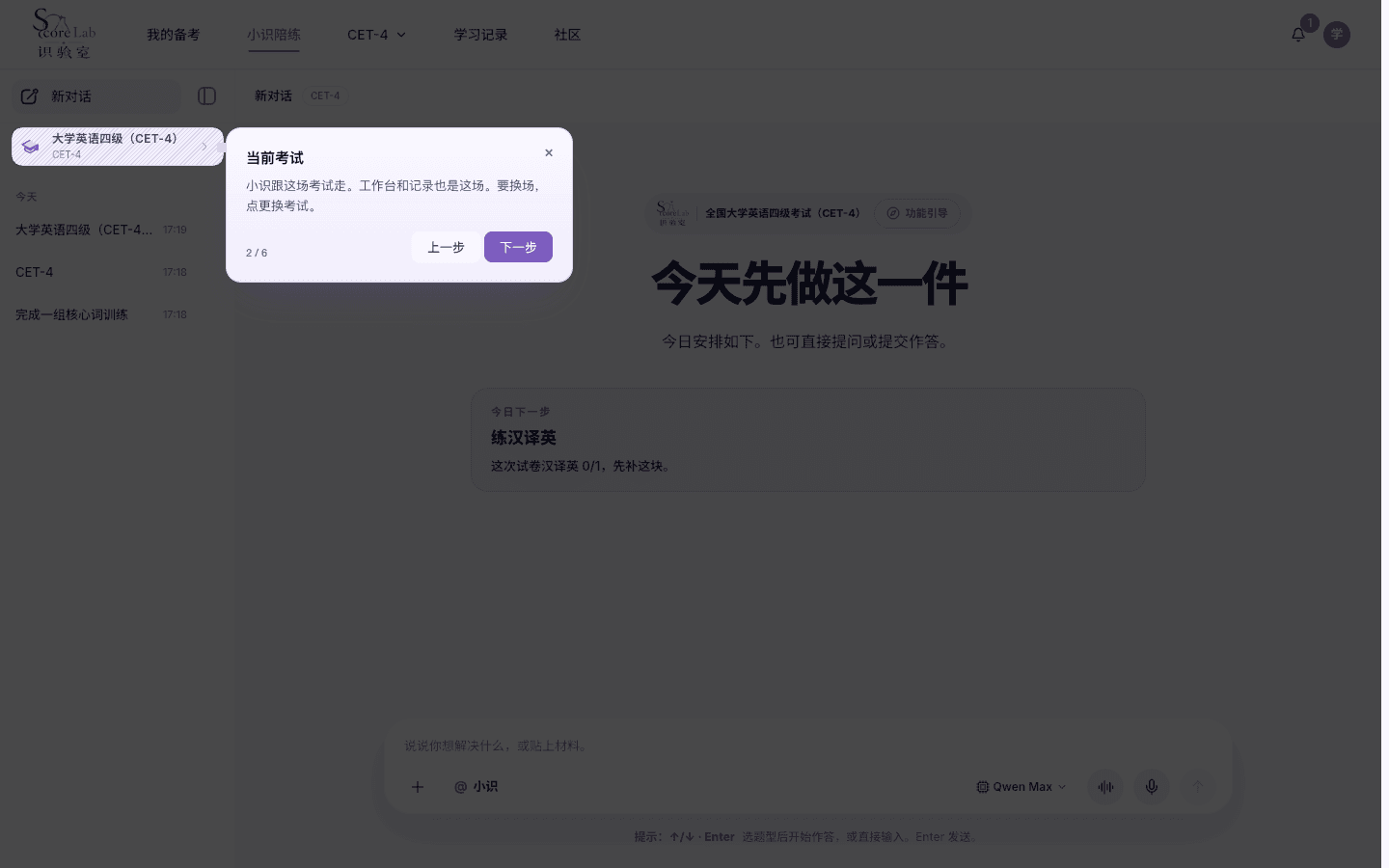 小识侧栏当前考试与更换考试