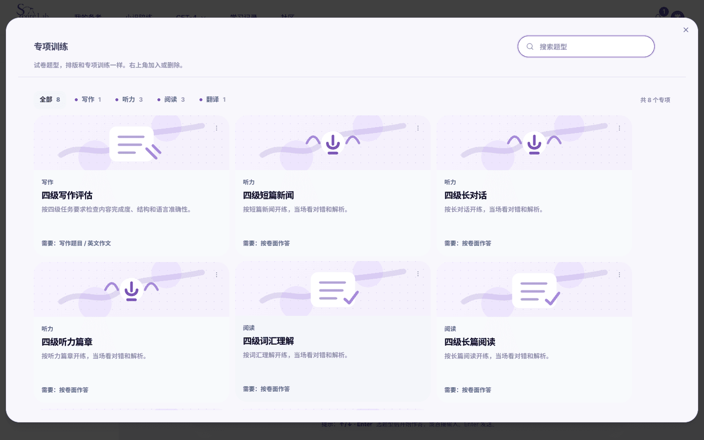 小识 + 专项训练箱,四级试卷题型