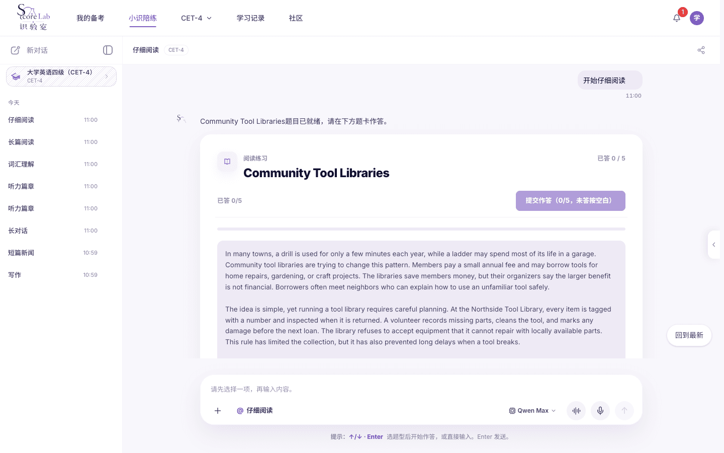 小识里的四级仔细阅读题卡
