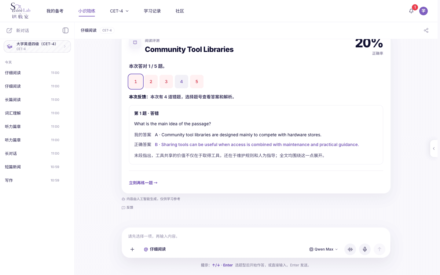 四级阅读结果卡