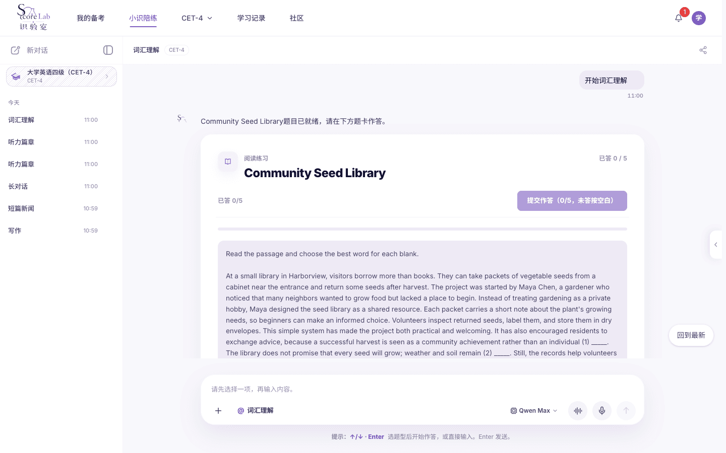 小识里的四级词汇理解题卡