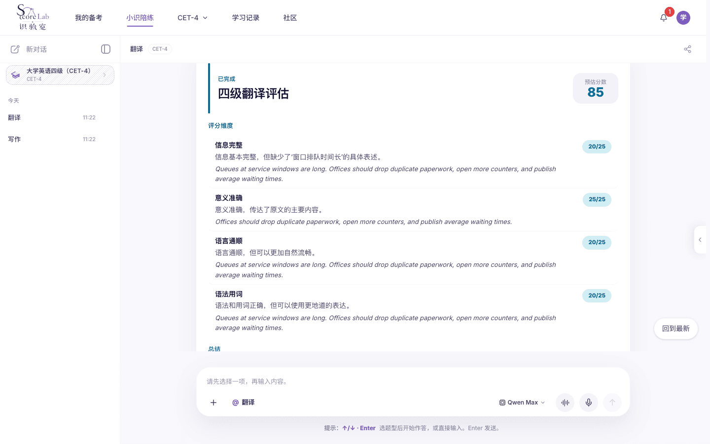 小识里的四级翻译评分卡
