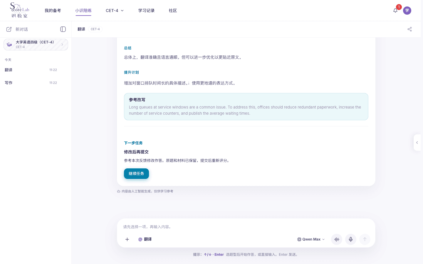四级翻译评分卡提升计划与参考改写