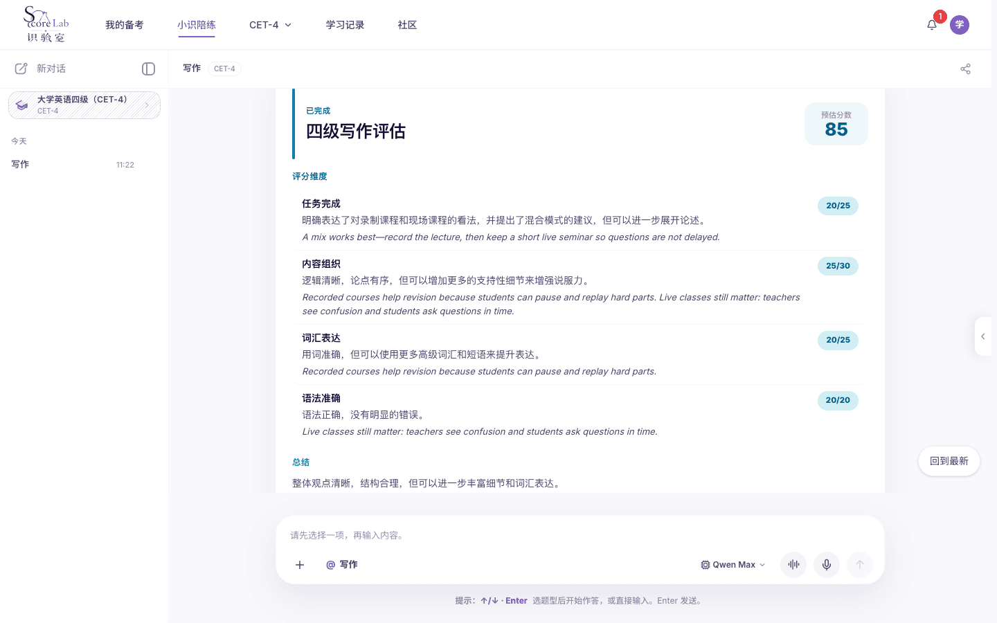 小识里的四级写作评分卡