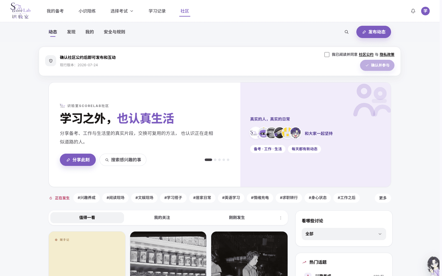 社区动态