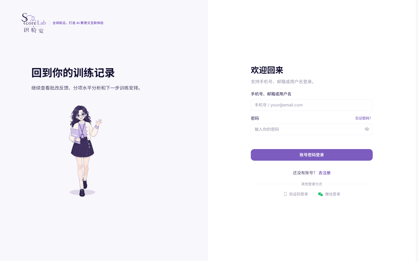 识验室密码登录页