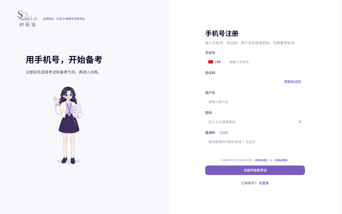 识验室手机号注册页