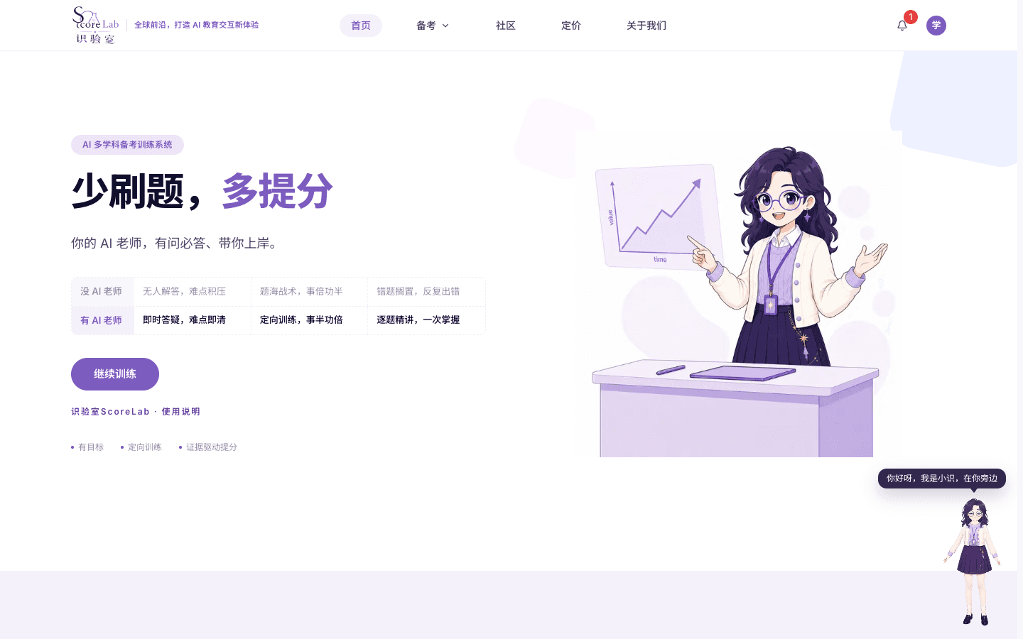 已选定备考项目后的首页继续训练入口