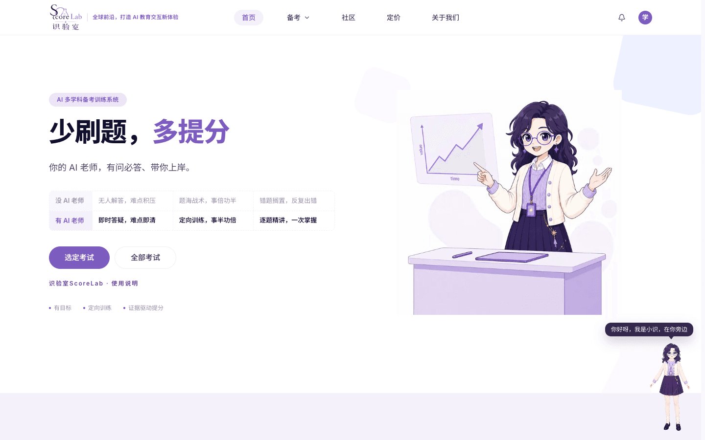已登录但尚未选择考试的首页