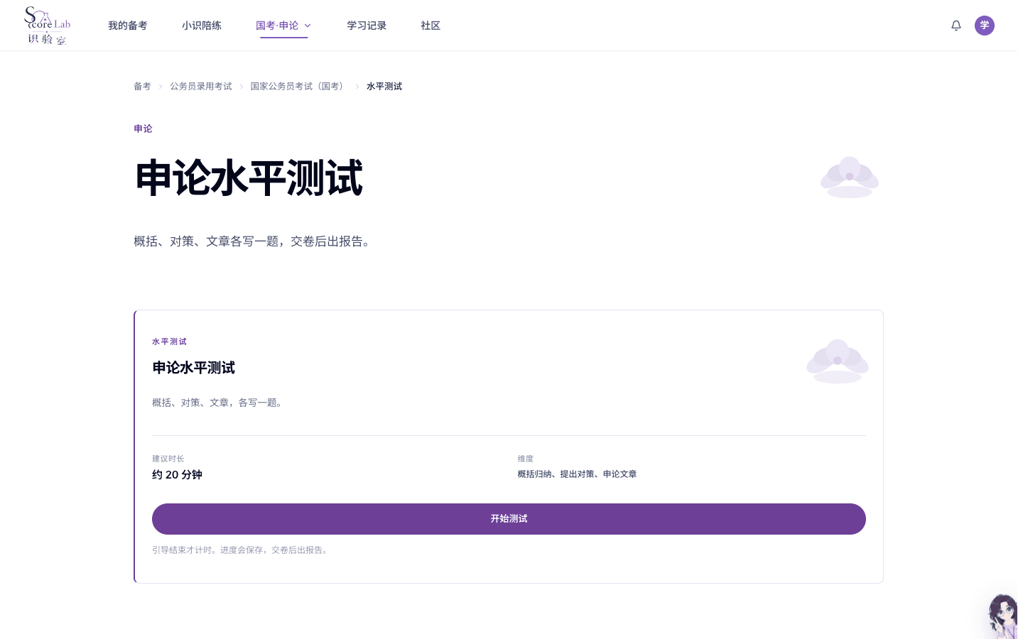 国家公务员考试(国考)的申论水平测试说明与开始测试