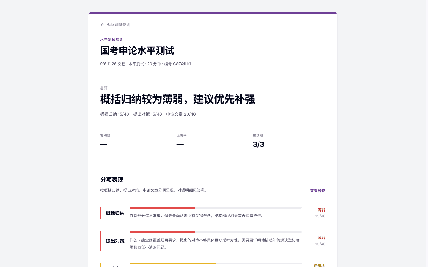 国家公务员考试(国考)的申论水平测试分项结果与交给小识