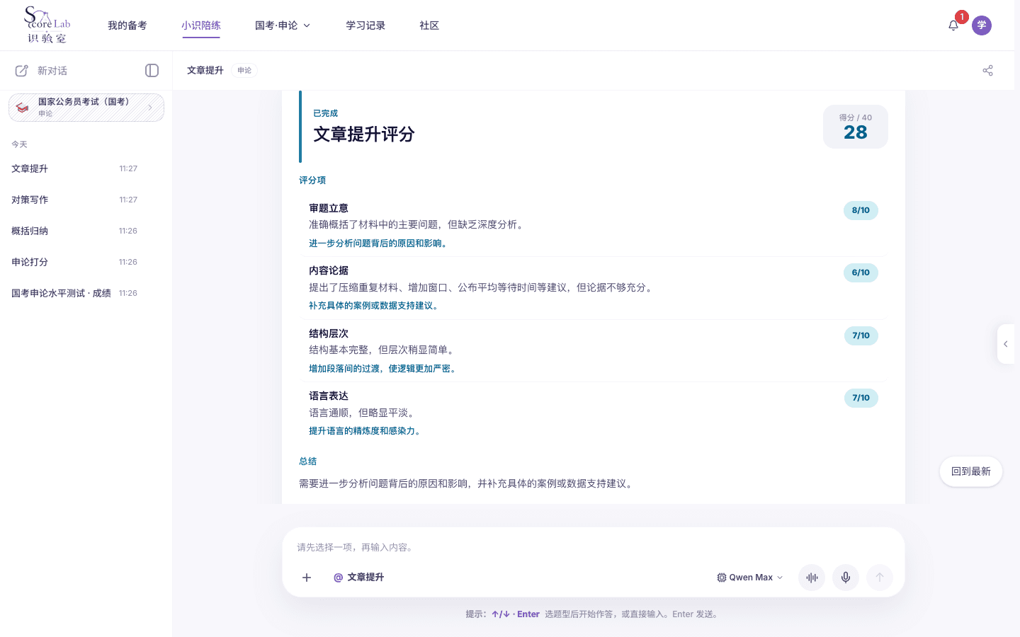 小识里的国家公务员考试(国考)的申论文章提升评分卡