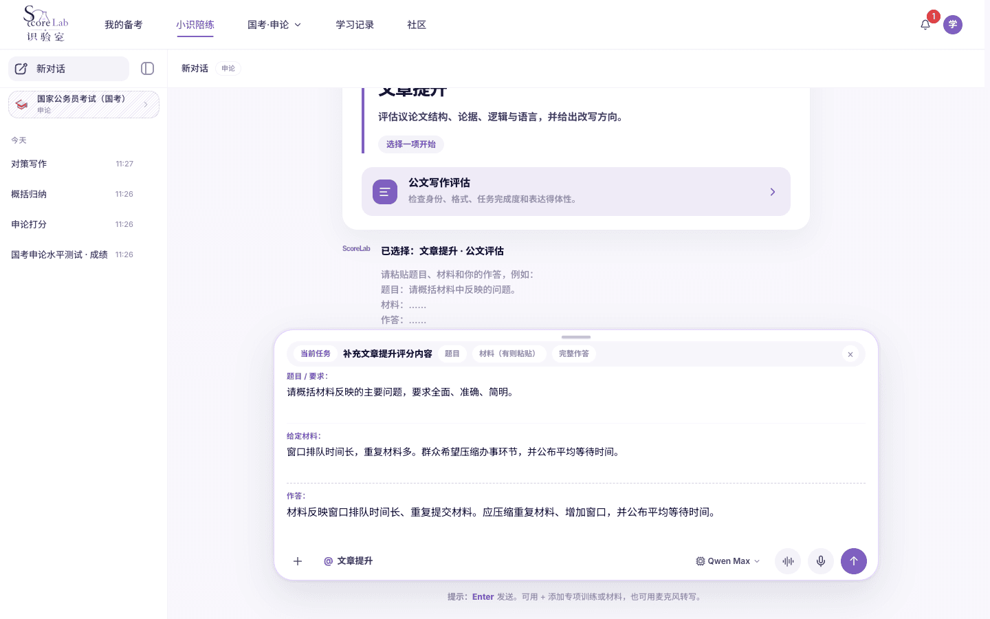 小识里的国家公务员考试(国考)的申论文章提升评分表