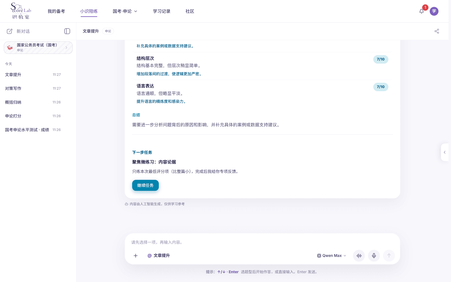 国家公务员考试(国考)的申论文章提升下一步建议