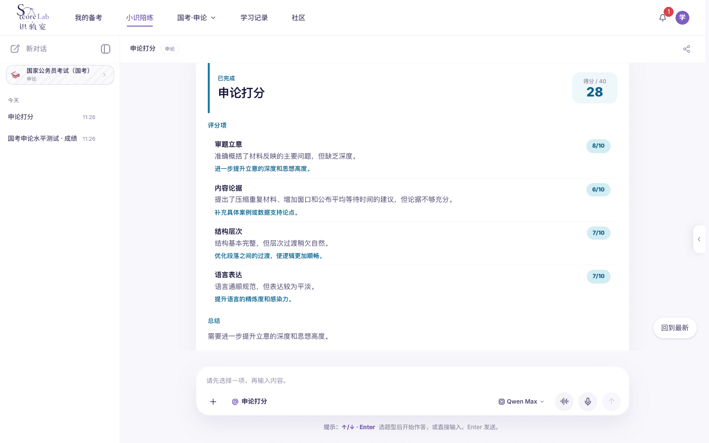 小识里的国家公务员考试(国考)的申论申论打分评分卡