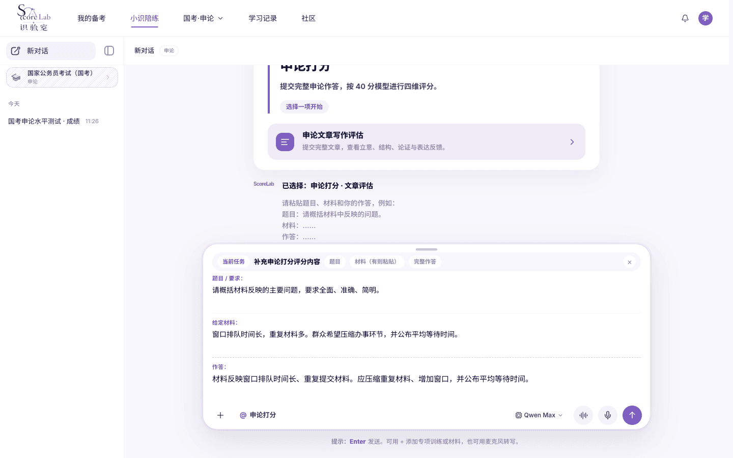 小识里的国家公务员考试(国考)的申论申论打分评分表