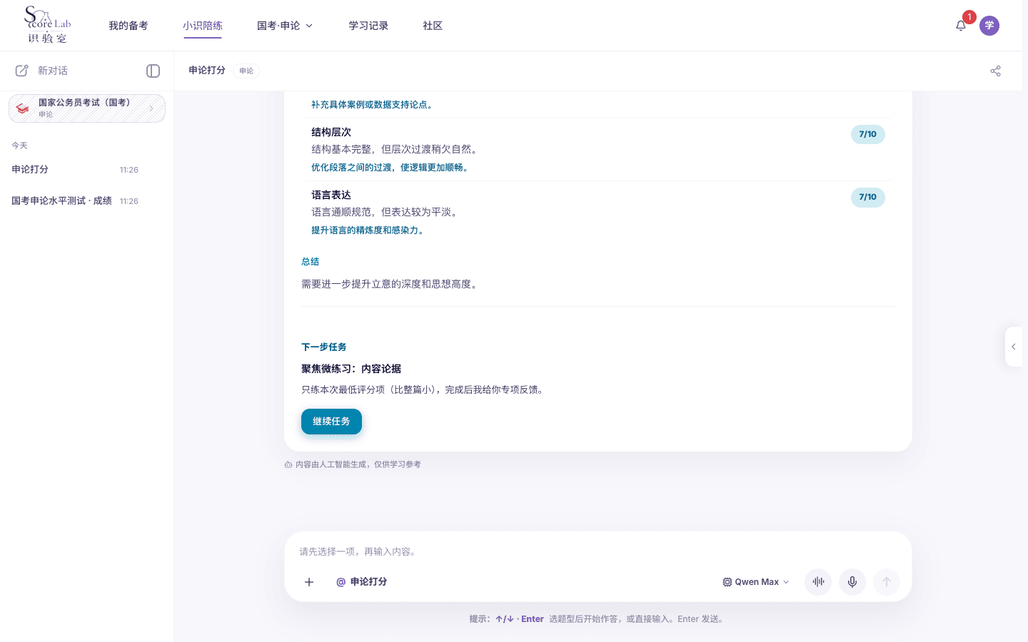 国家公务员考试(国考)的申论申论打分下一步建议
