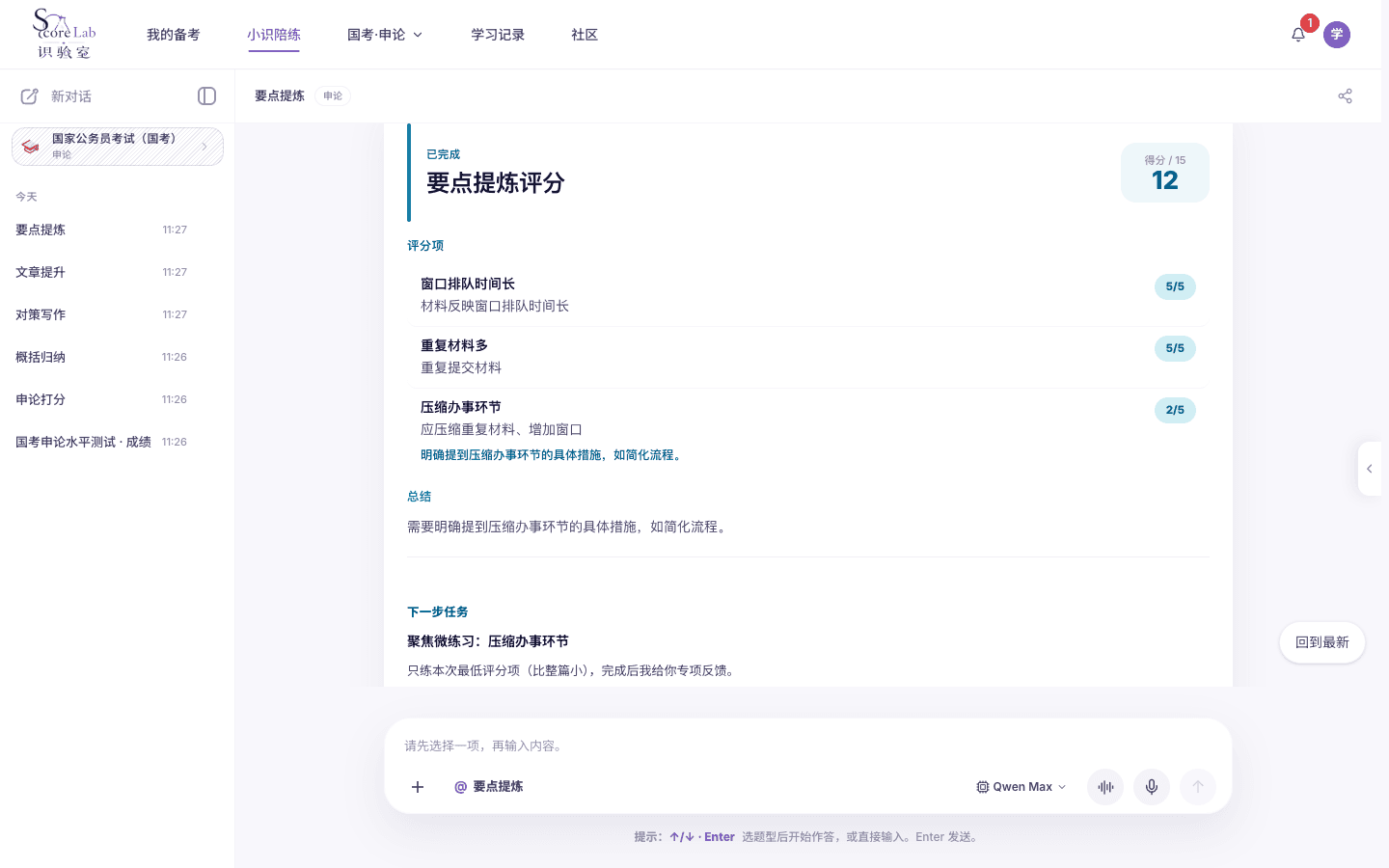 小识里的国家公务员考试(国考)的申论要点提炼评分卡