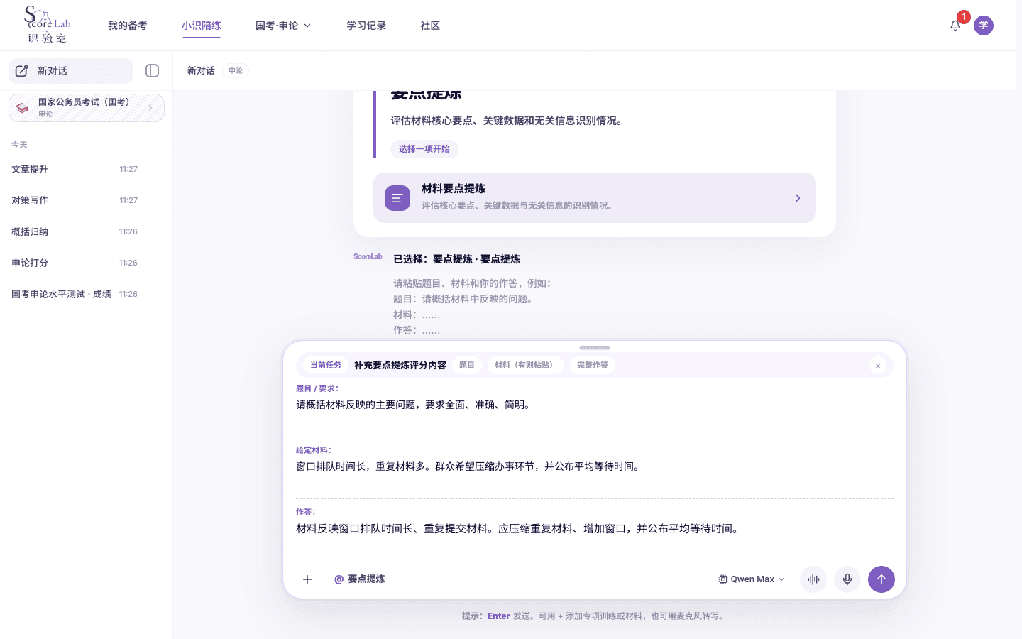 小识里的国家公务员考试(国考)的申论要点提炼评分表