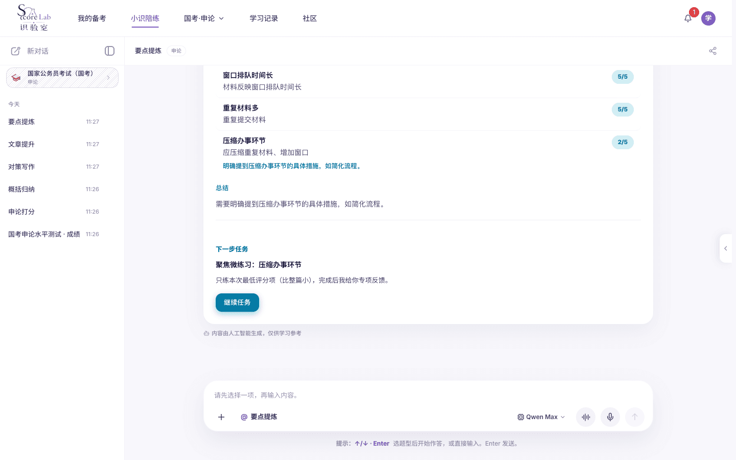 国家公务员考试(国考)的申论要点提炼下一步建议