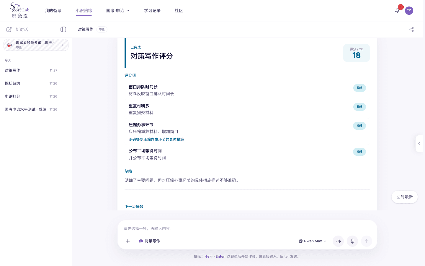 小识里的国家公务员考试(国考)的申论对策写作评分卡