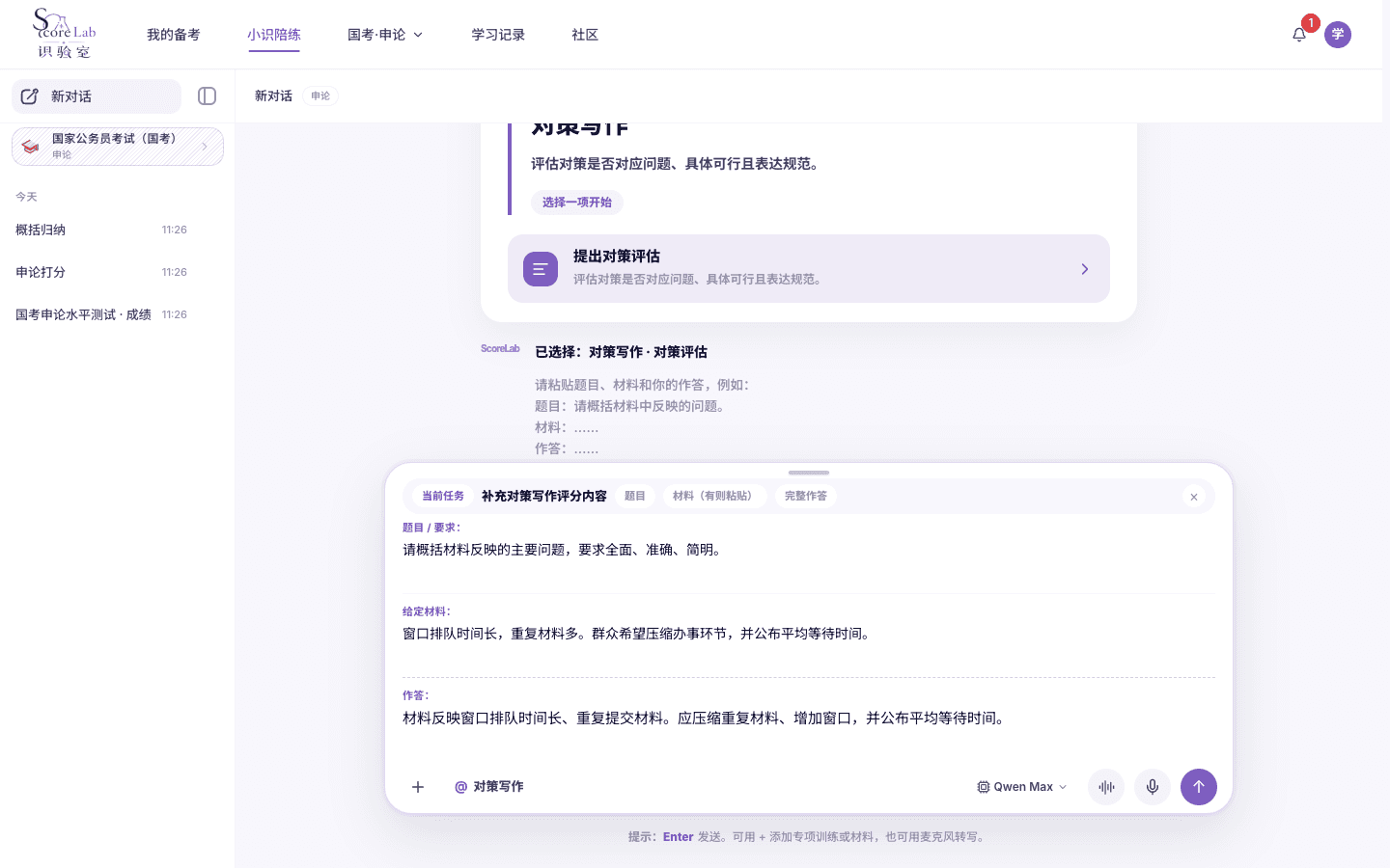 小识里的国家公务员考试(国考)的申论对策写作评分表