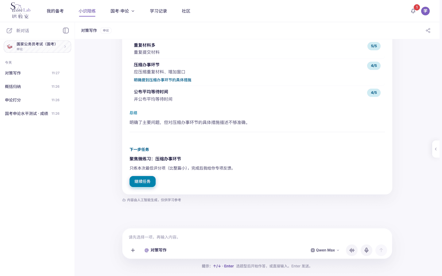 国家公务员考试(国考)的申论对策写作下一步建议