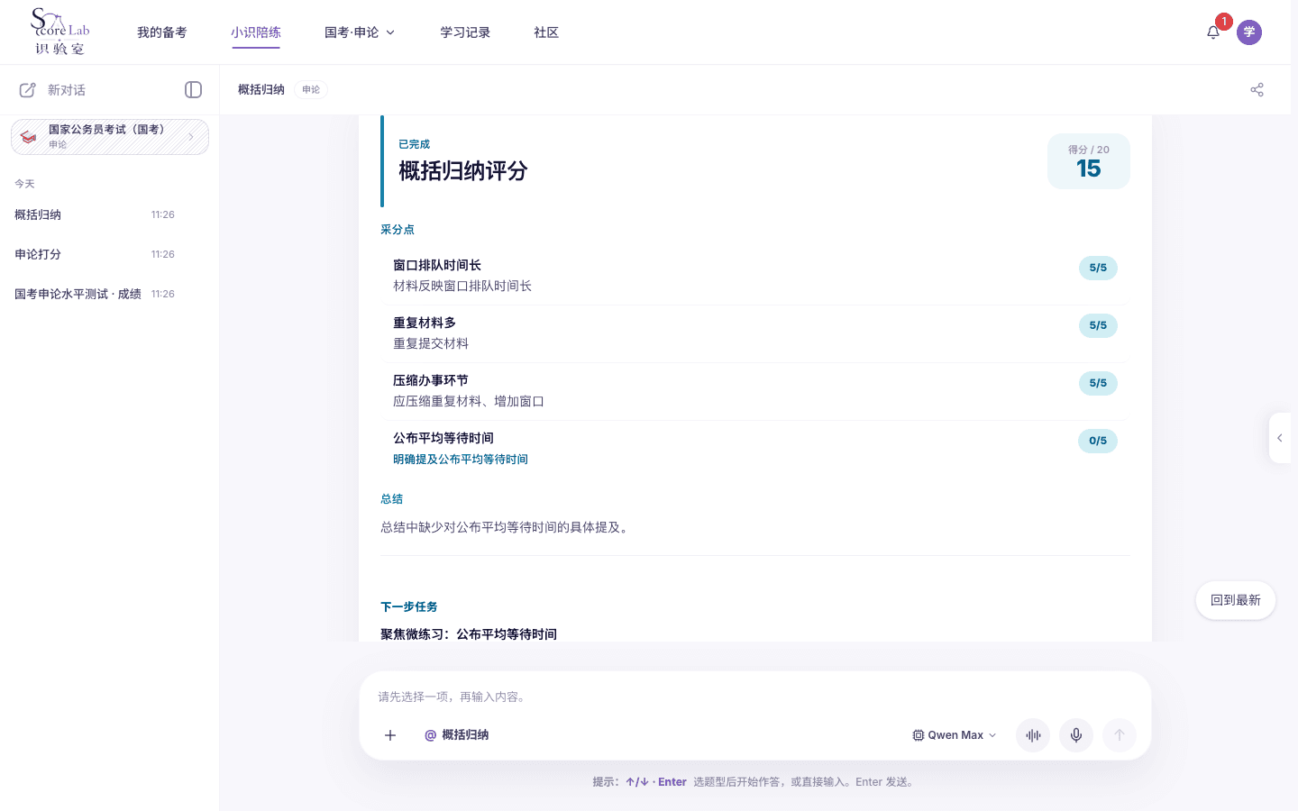 小识里的国家公务员考试(国考)的申论概括归纳评分卡