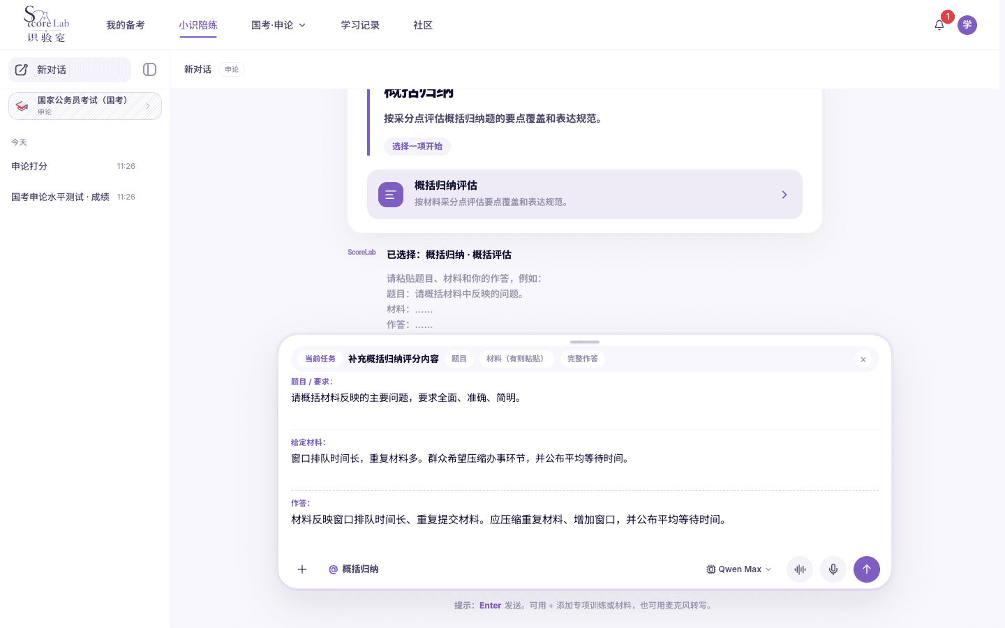 小识里的国家公务员考试(国考)的申论概括归纳评分表