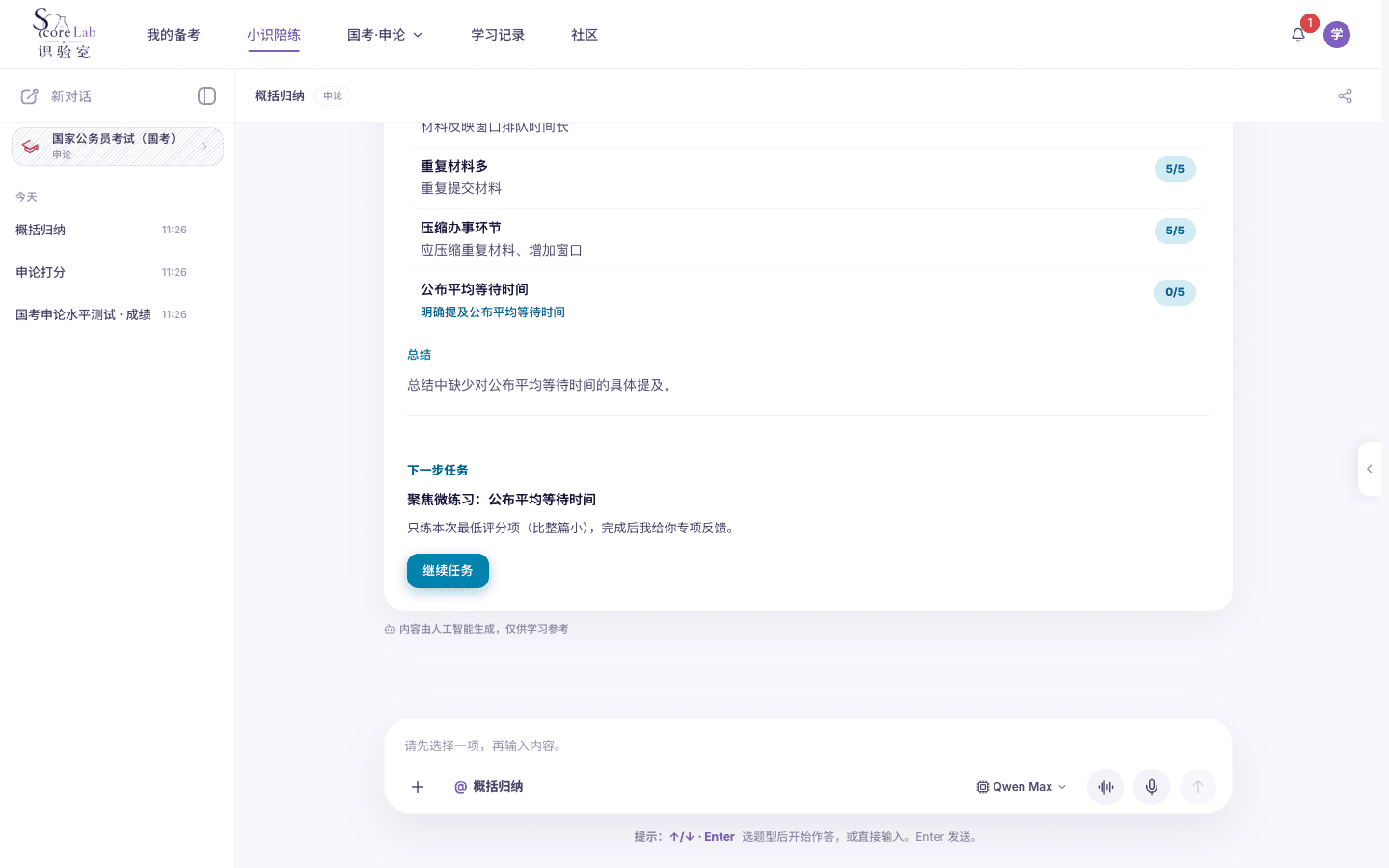 国家公务员考试(国考)的申论概括归纳下一步建议