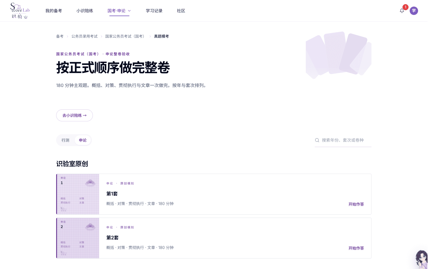 国家公务员考试(国考)的申论真题模考大厅