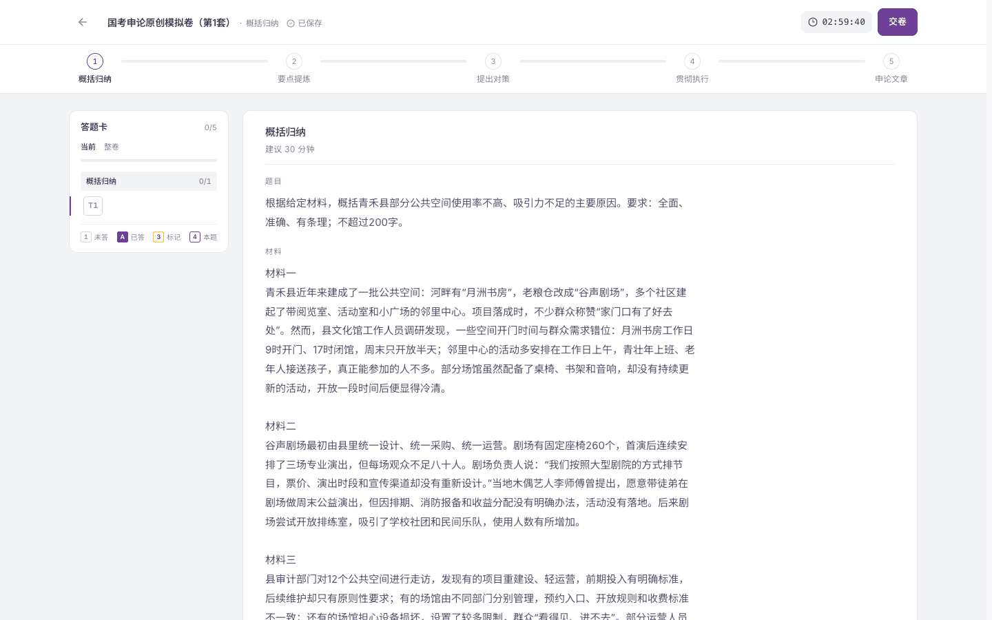 国家公务员考试(国考)的申论真题全屏考场,导航被作答层盖住