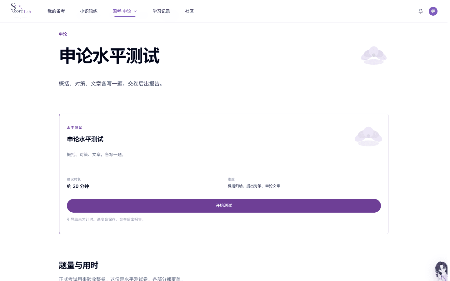 申论水平测试入口
